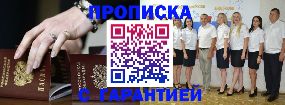 прописка для школы в Куртамыше